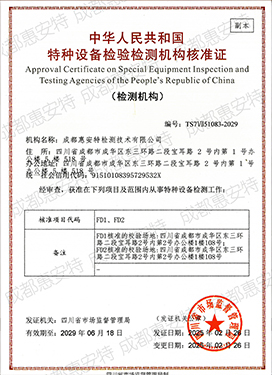 安全阀授权证书