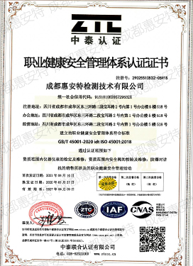 2025职业健康安全管理体系认证