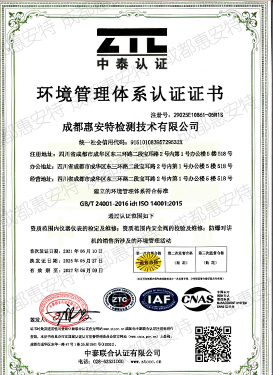 2025环境管理体系认证