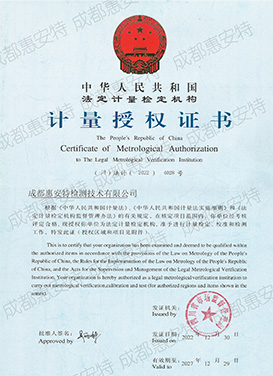 计量授权证书