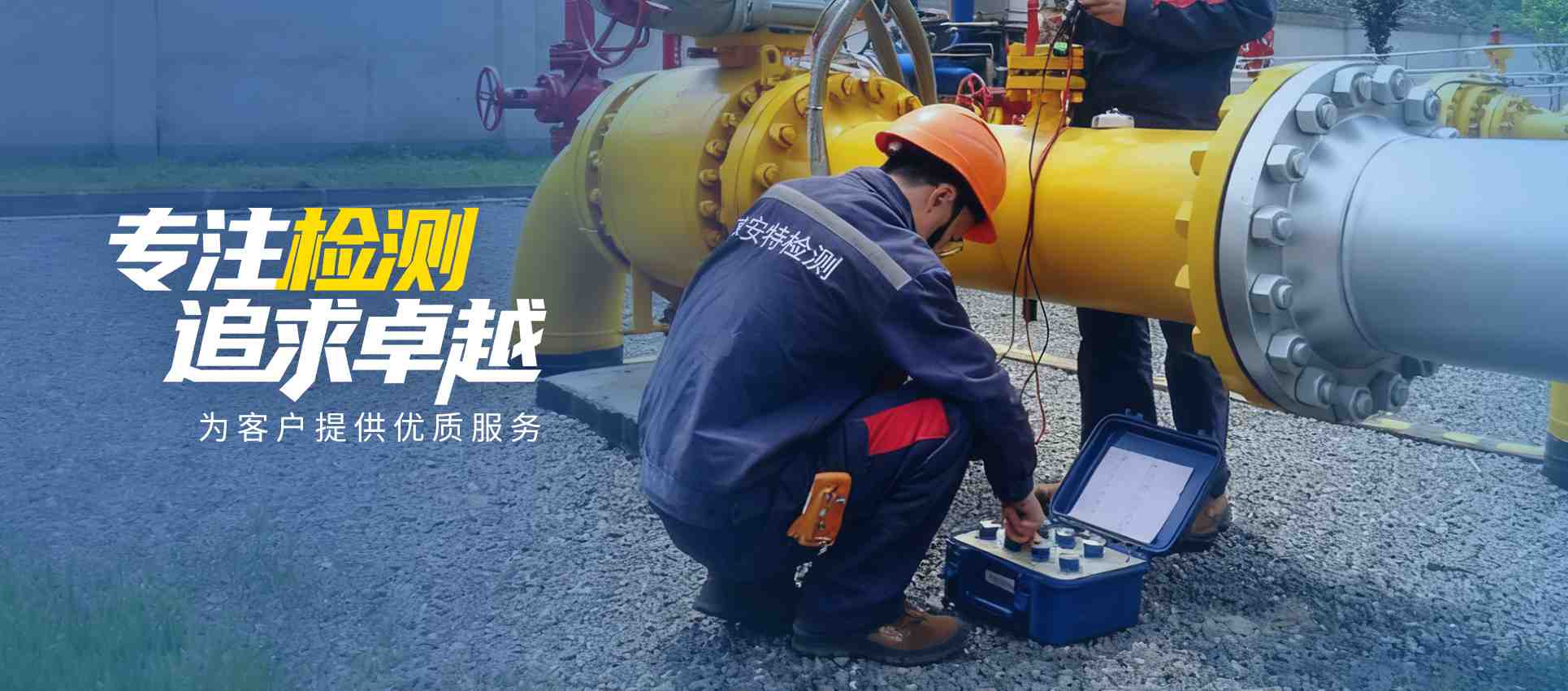 成都惠安特检测技术有限公司