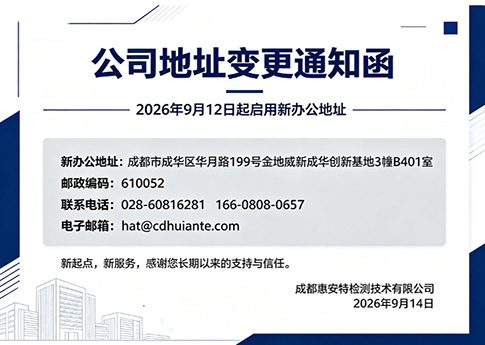 公司地址变更通知函